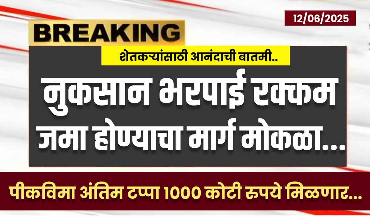 Pik Vima List 2025 Maharashtra