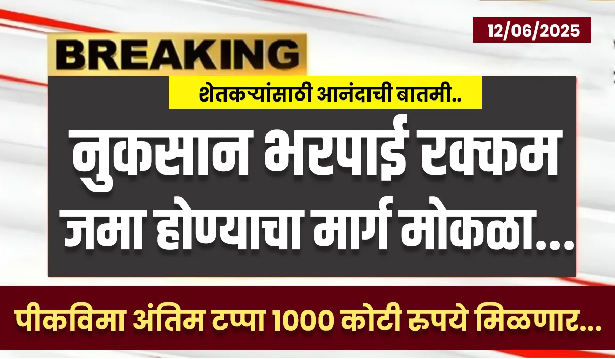 Pik Vima List 2025 Maharashtra