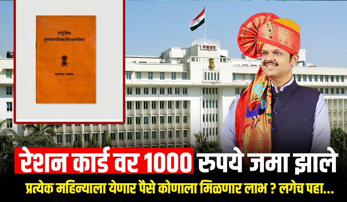 Ration Card Money 2025