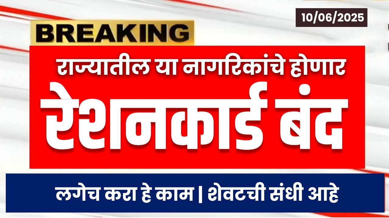 Ration Card ekyc in Marathi