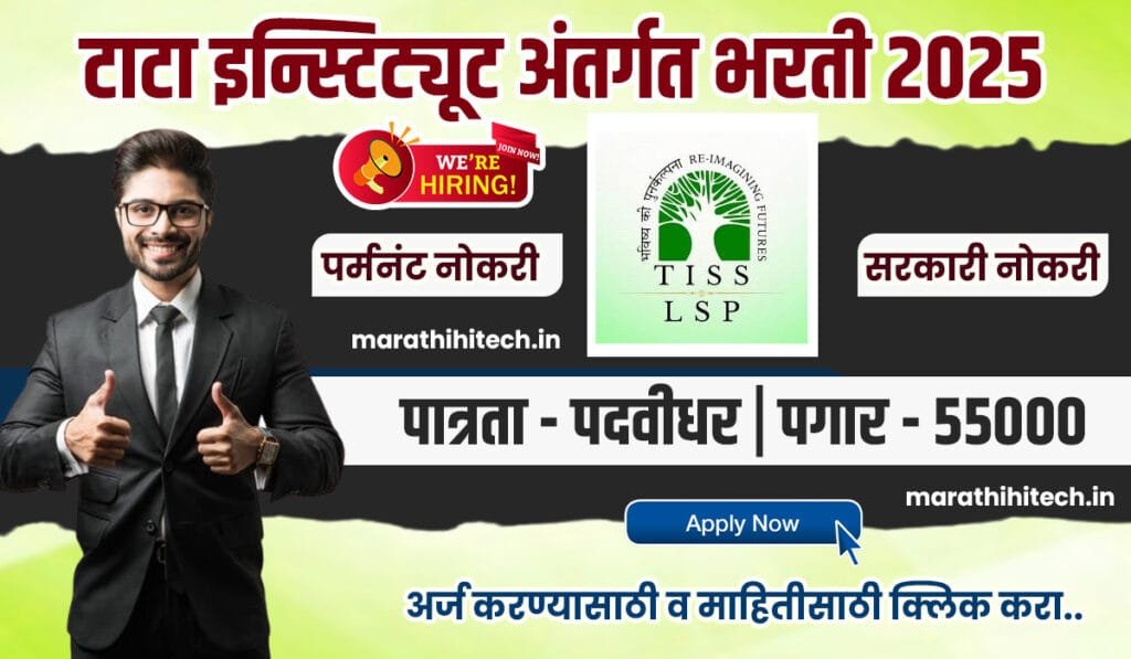 TISS Mumbai Bharti 2025