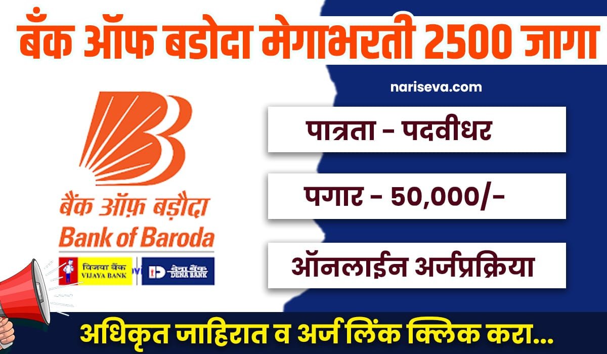 Bank of Baroda Bharti 2025