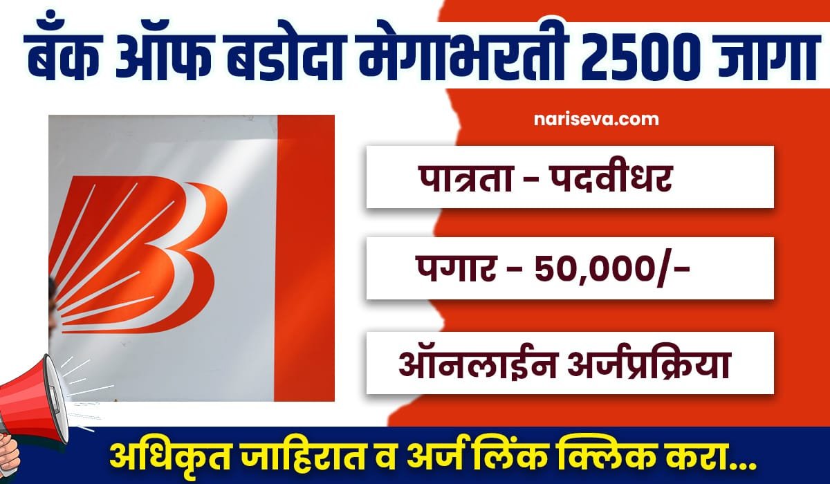 Bank Of Baroda Recruitement 2025