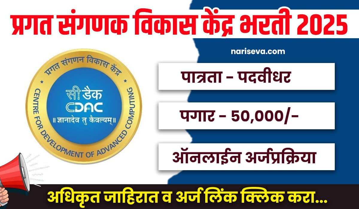 CDAC Bharti 2025