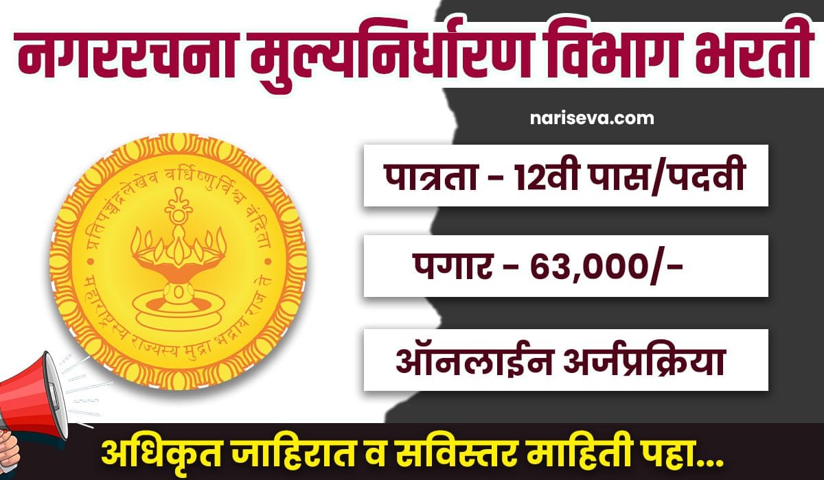 DTP Maharashtra Bharti 2025