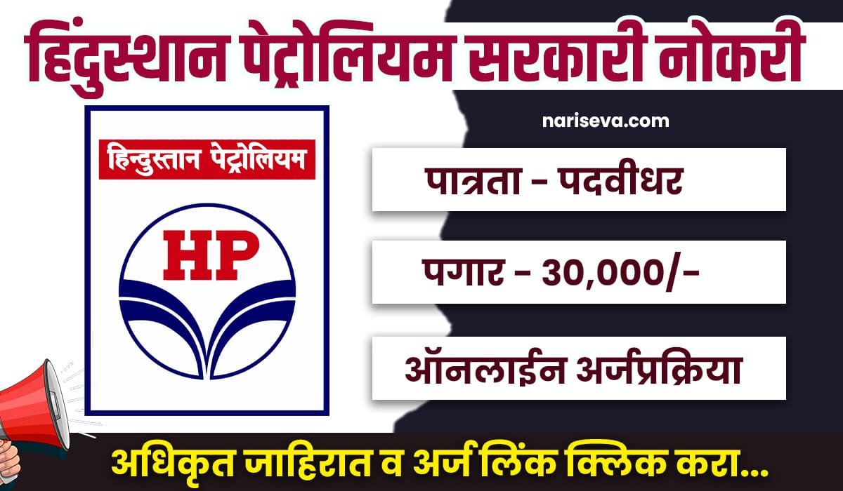 HPCL Recruitement 2025