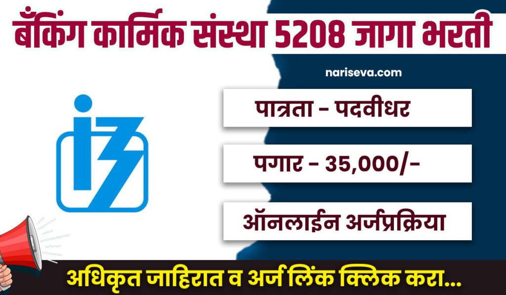 IBPS PO Bharti 2025