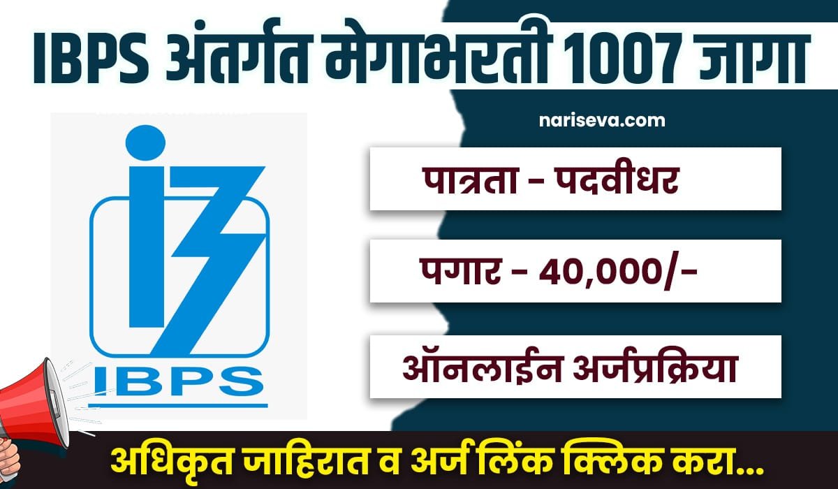 IBPS SO Bharti 2025