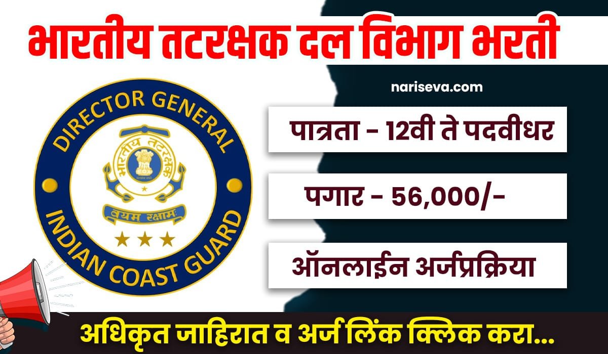 Indian Coast Guard Bharti 2025