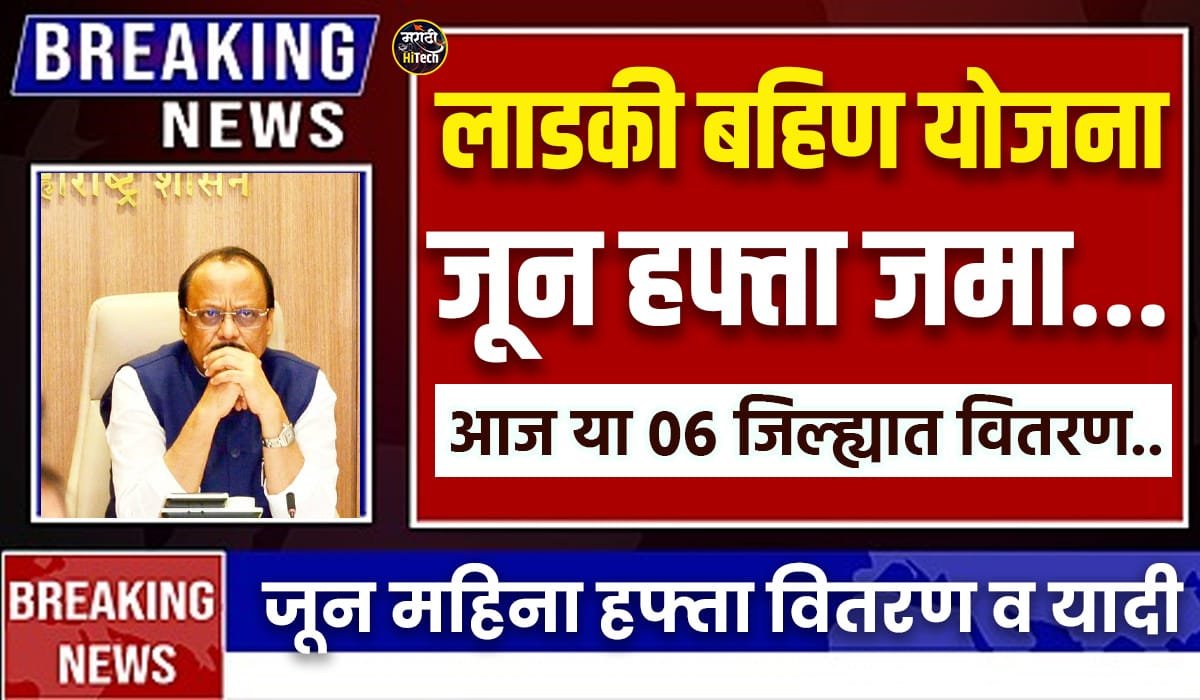 Ladki Bahin June Hafta Date