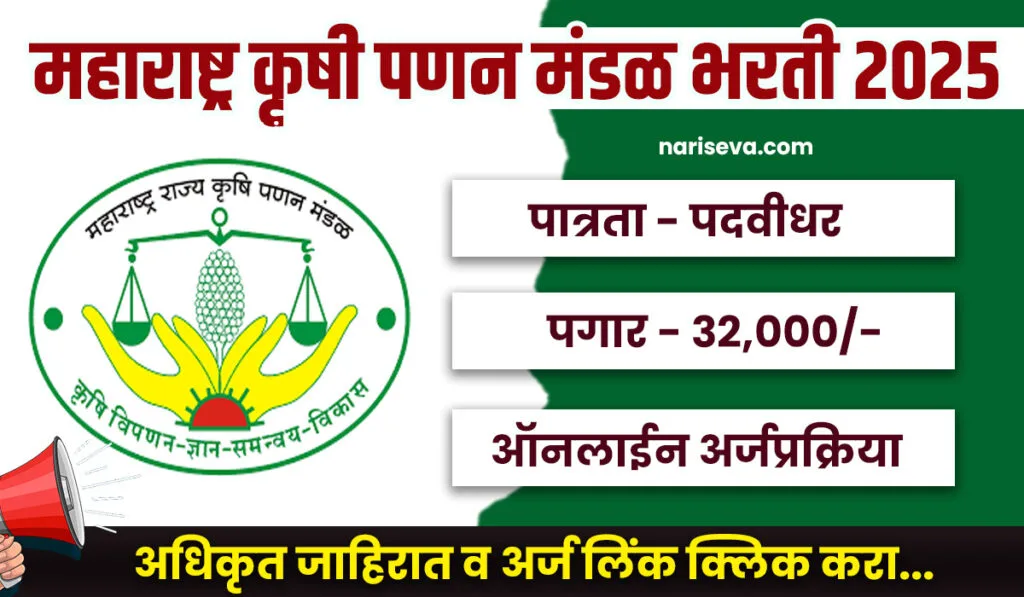 MSAMB Pune Bharti 2025
