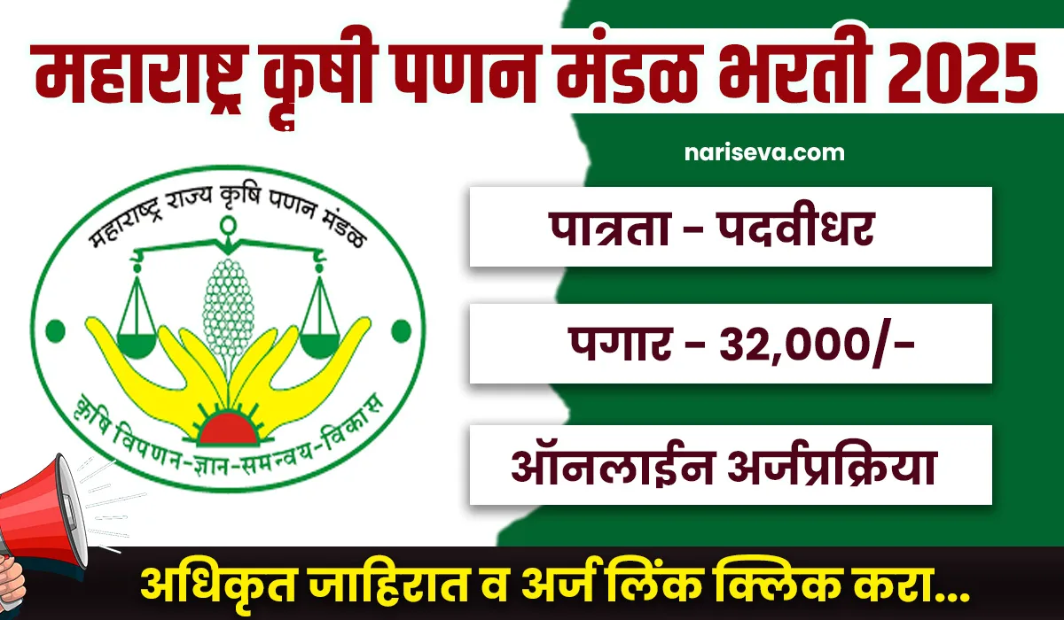 MSAMB Pune Bharti 2025