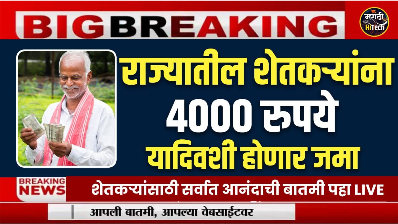 Namo Shetkari Yojana Next Hafta Date