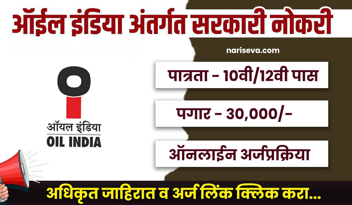 Oil India Bharti 2025
