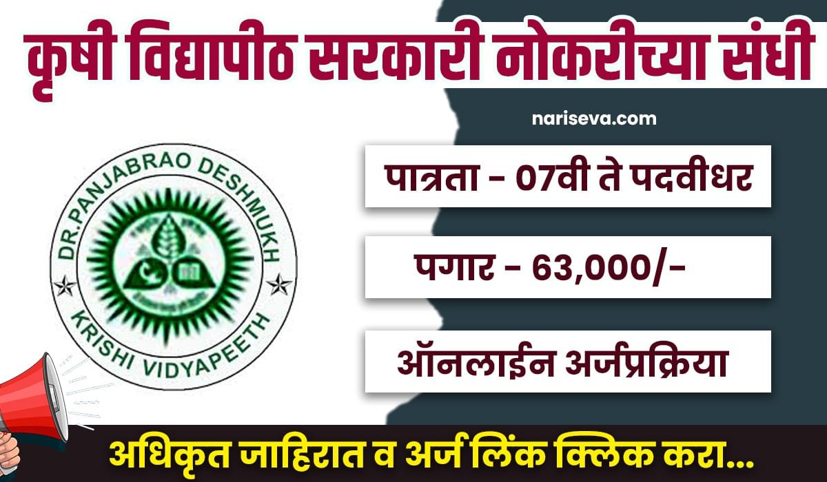 PDKV Akola Bharti 2025