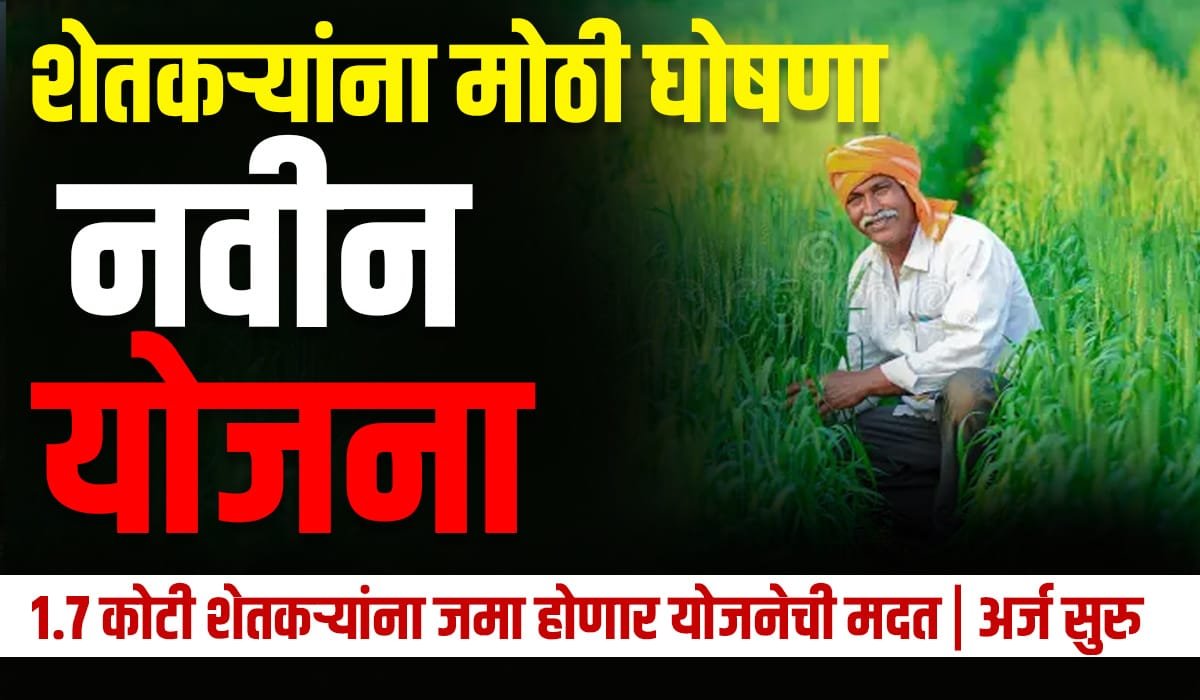 PM Dhan Dhanya Yojana 2025