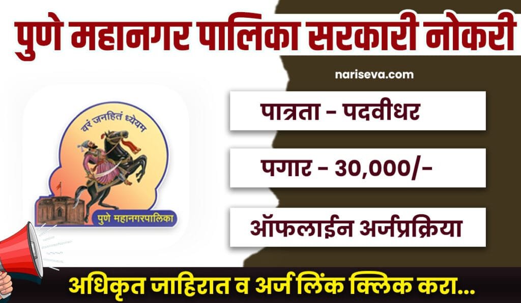 PMC Teacher Recruitement 2025