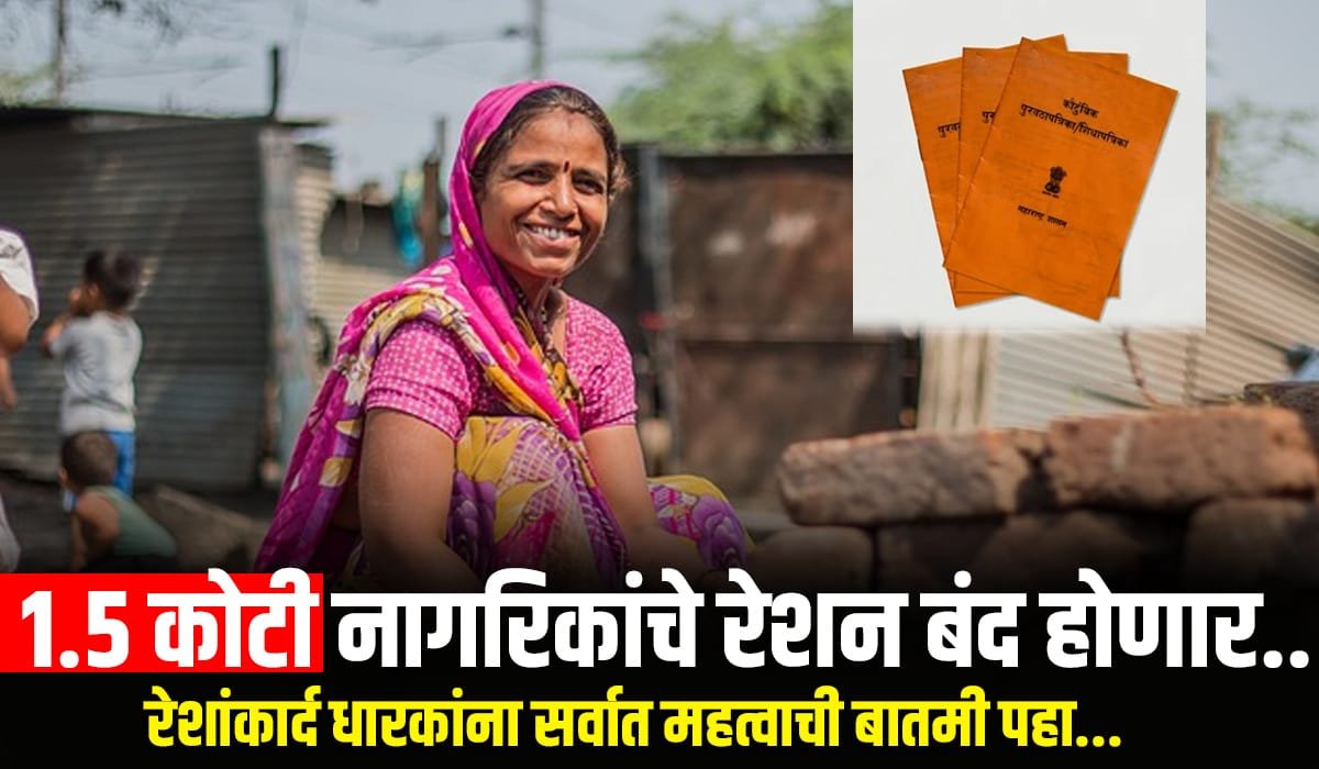 Ration Card ekyc Maharashtra