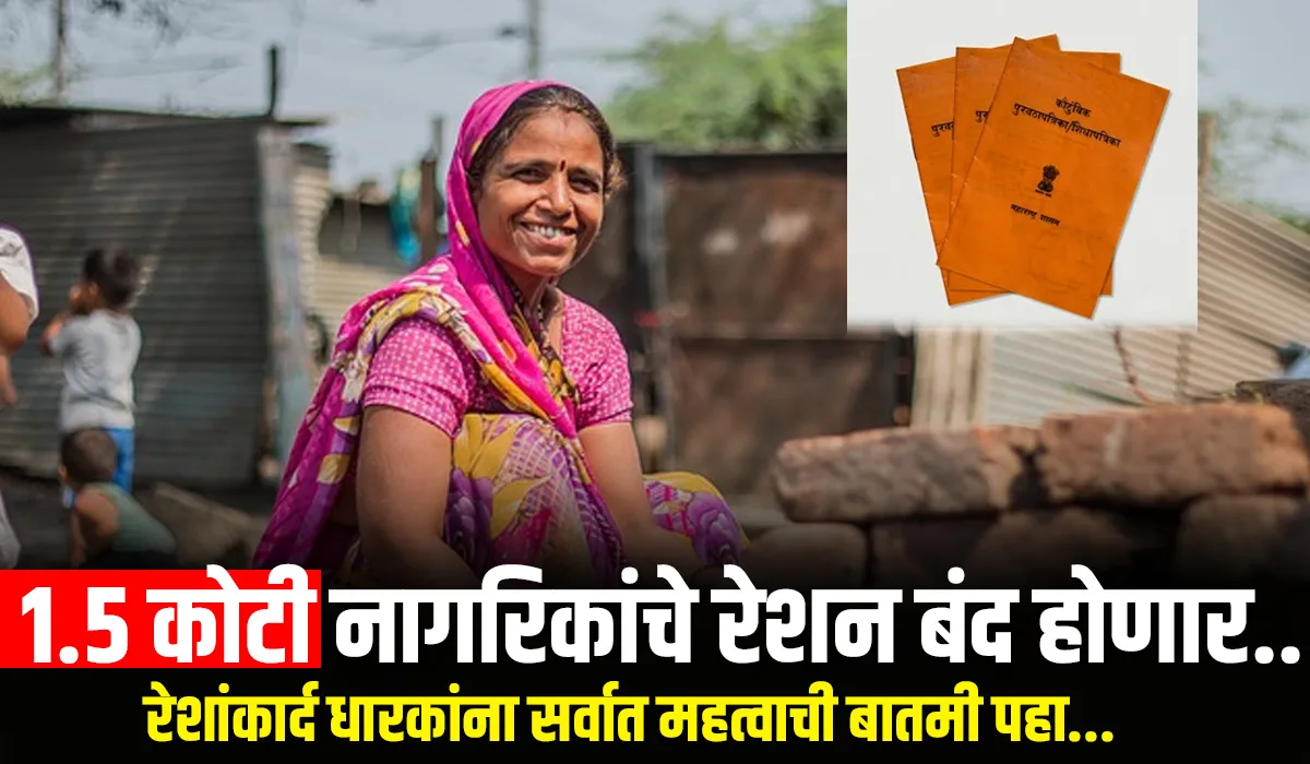 Ration Card ekyc Maharashtra