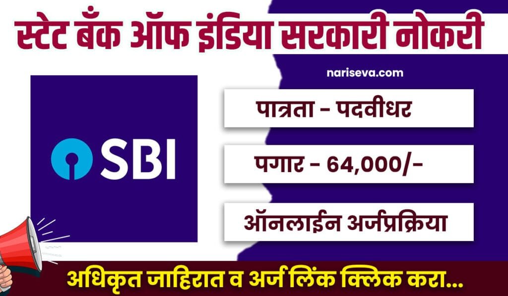 SBI Bharti 2025