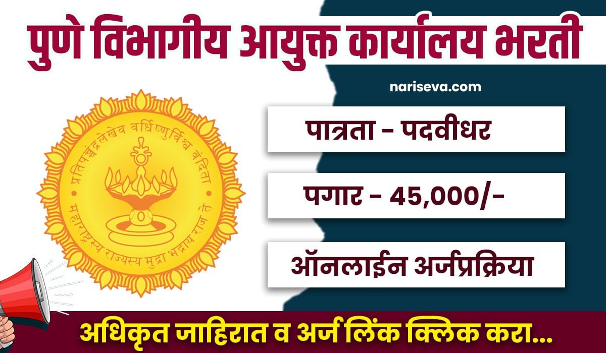 Vibhagiy Aayukt Karyalay Pune Bharti 2025