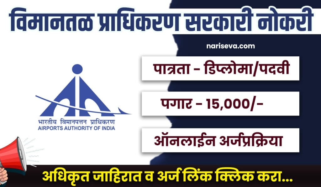 AAI Bharti 2025