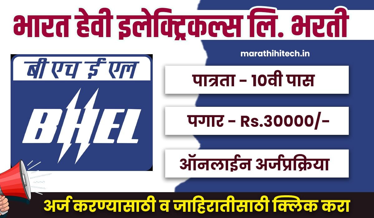 BHEL Bharti 2025