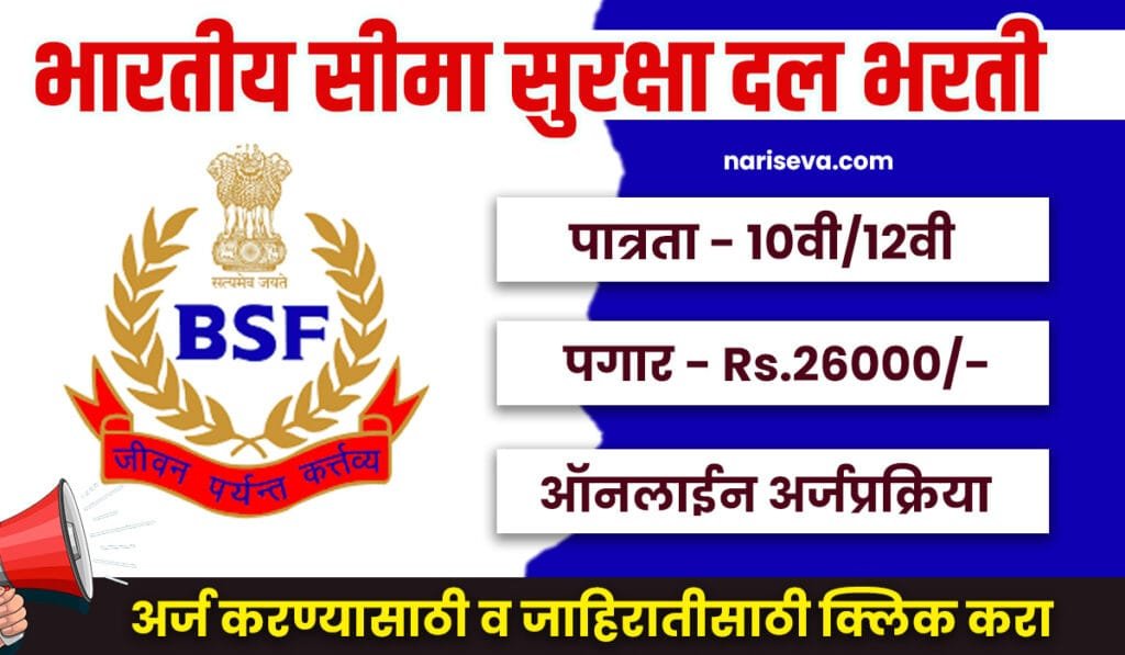 BSF Bharti 2025