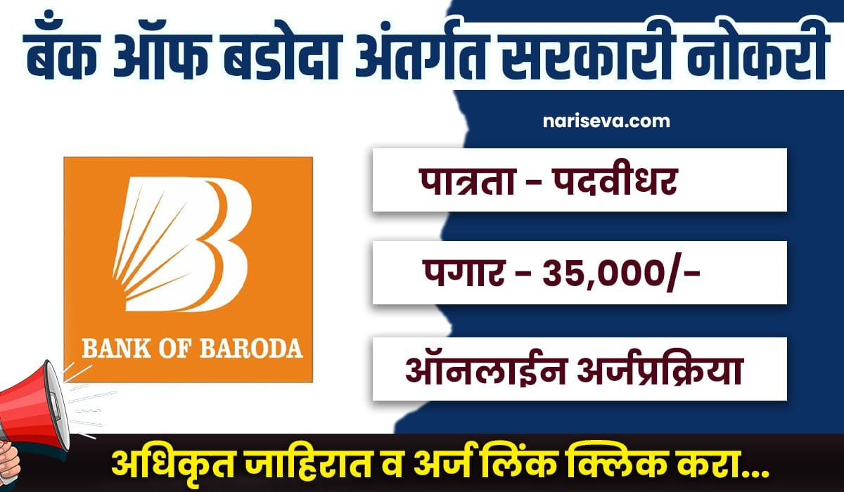 Bank of Baroda Bharti 2025