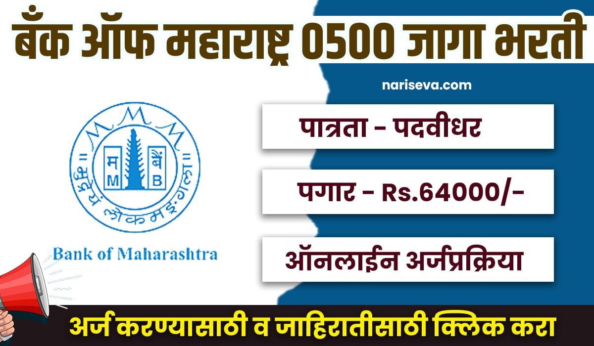 Bank of Maharashtra Bharti 2025