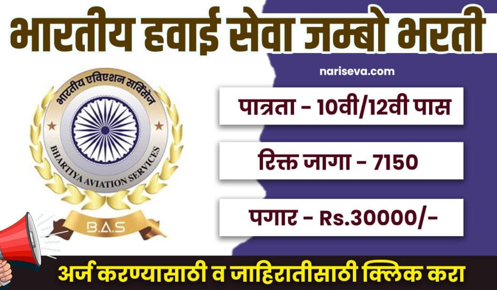Bhartiya Aviation Bharti 2025