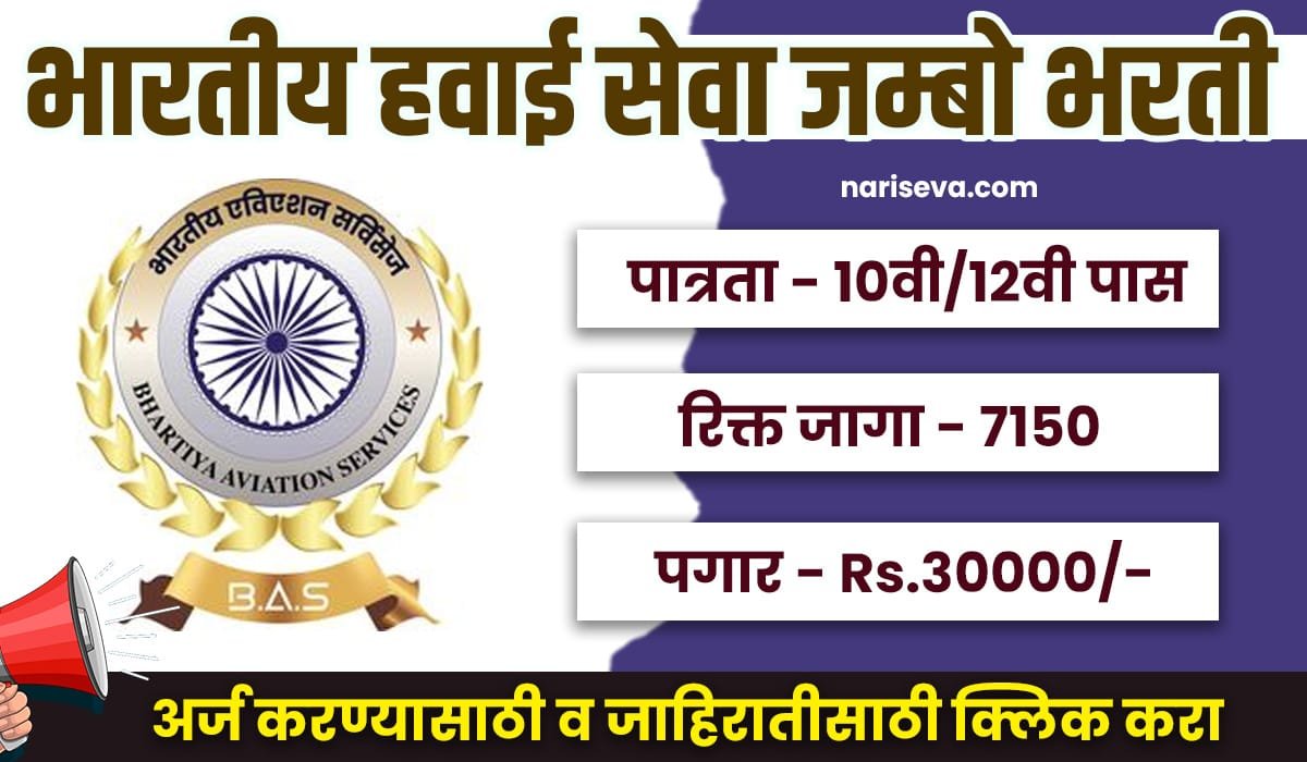 Bhartiya Aviation Bharti 2025