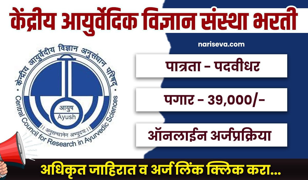 CCRAS Recruitement 2025