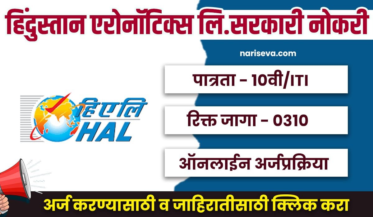 HAL Bharti 2025