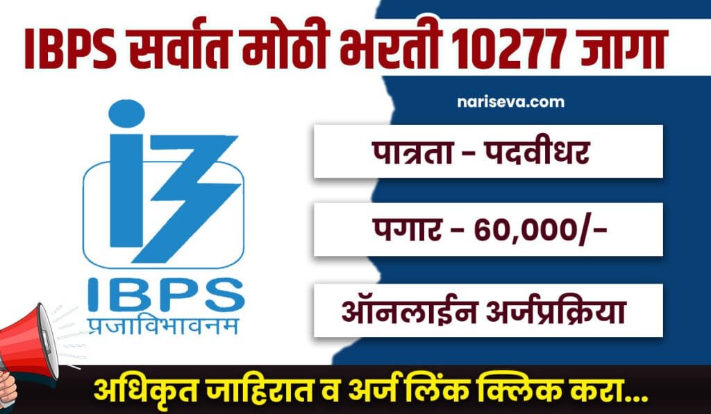 IBPS Clerk Jobs 2025