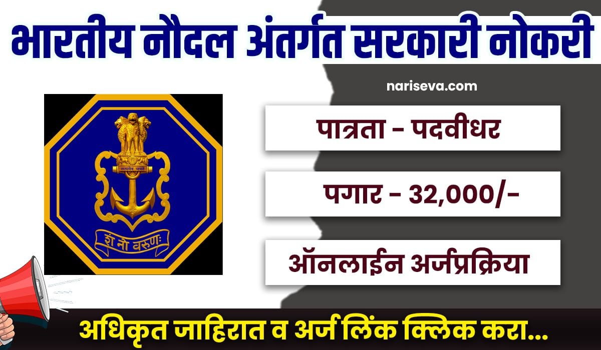 Indian Navy Bharti 2025