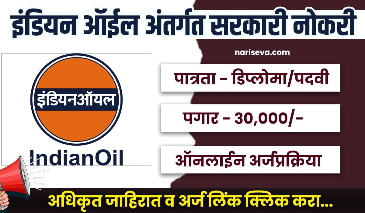 Indian Oil Bharti 2025