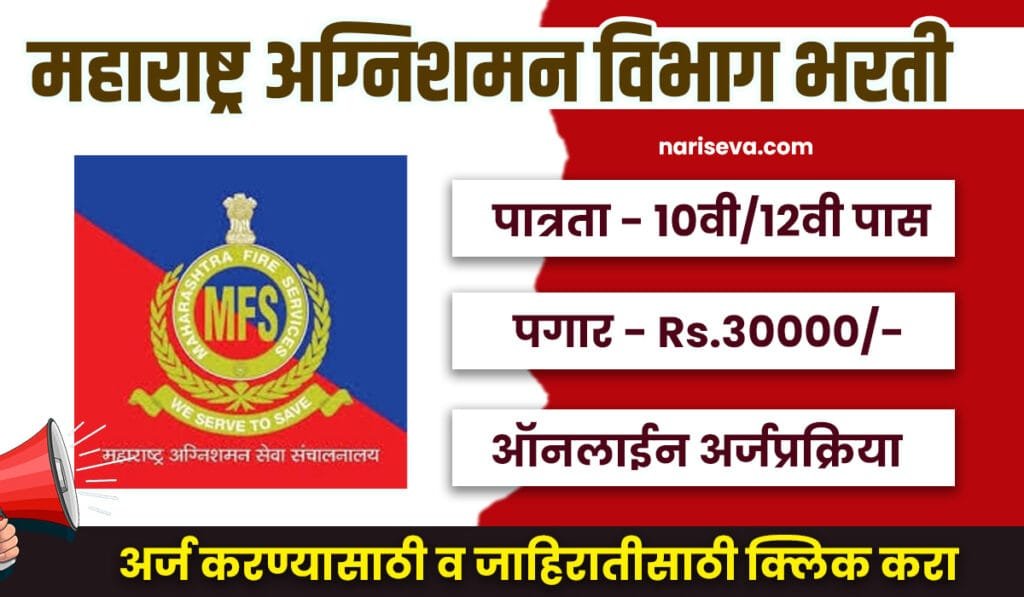 MFS Bharti 2025