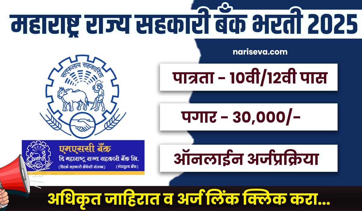 MSC Bank Bharti 2025