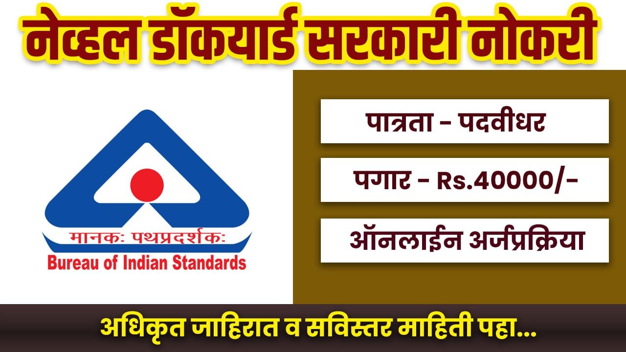 Naval Dockyard Bharti 2025