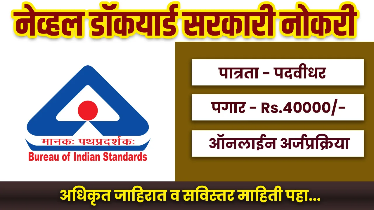 Naval Dockyard Bharti 2025