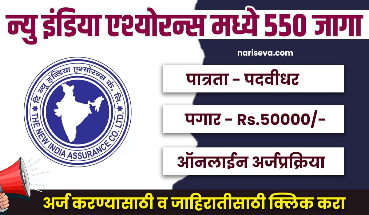 New India Assurance Company Jobs 2025