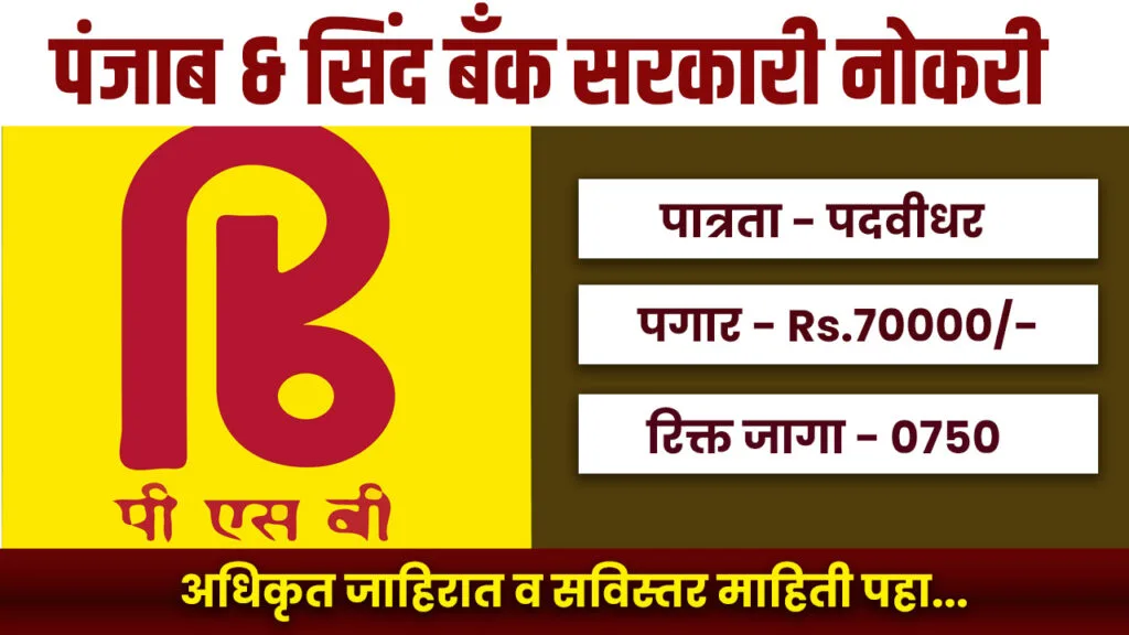 Punjab and Sind Bank Bharti 2025
