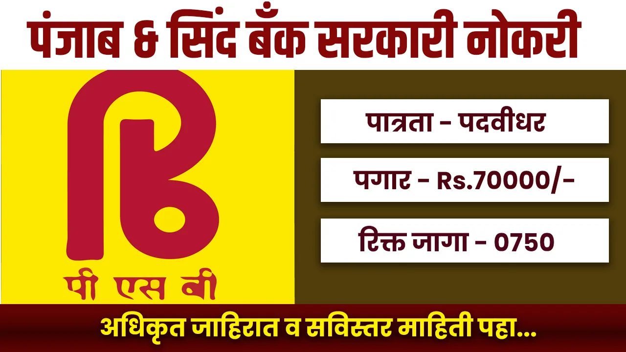 Punjab and Sind Bank Bharti 2025