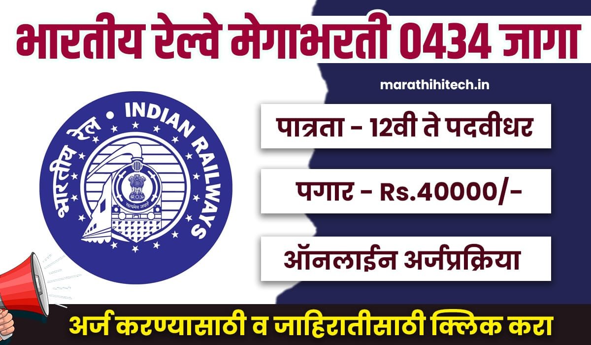 RRB Paramedical Bharti 2025