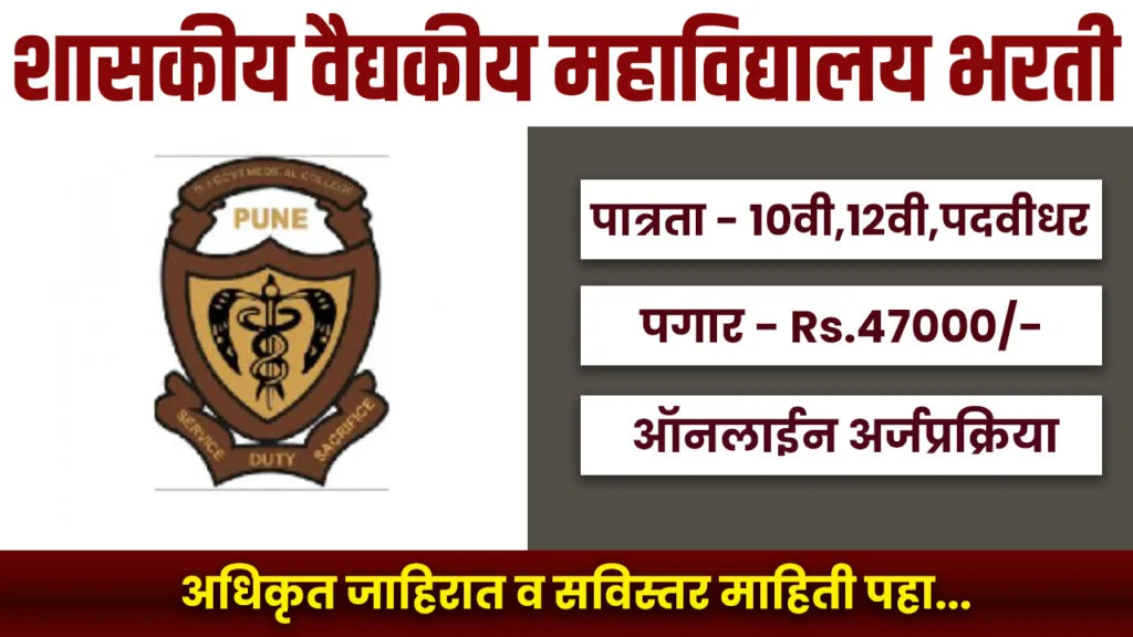 Sasoon Hospital Pune Bharti 2025