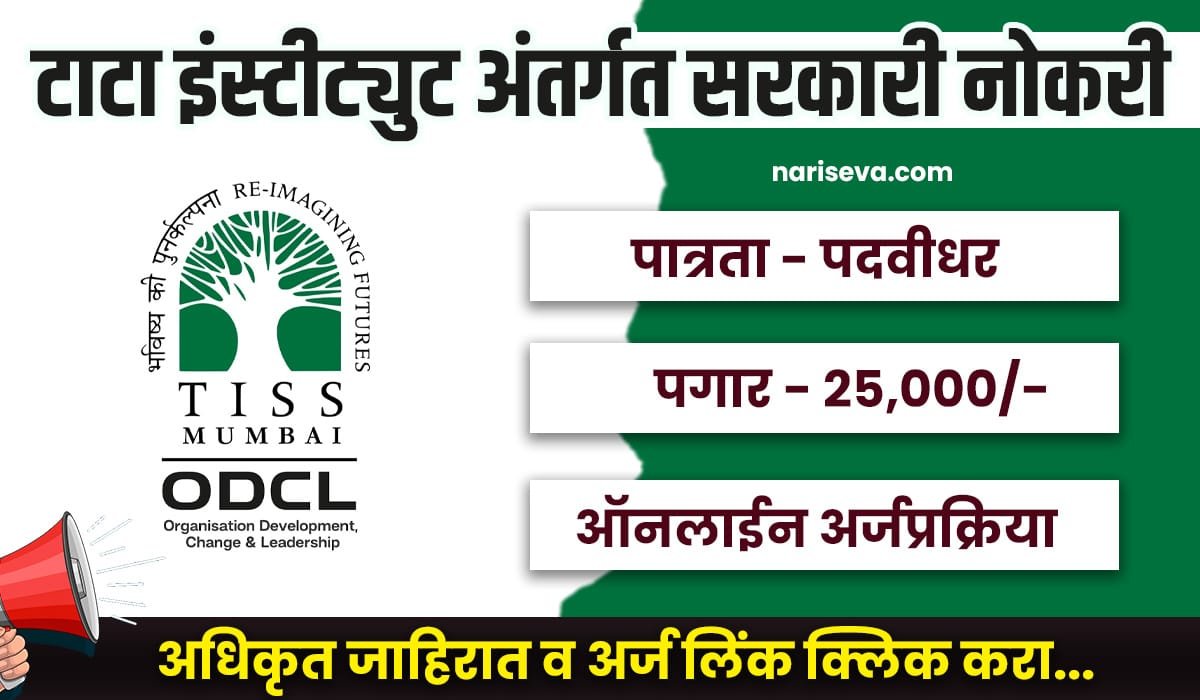 Tata Institute Bharti 2025