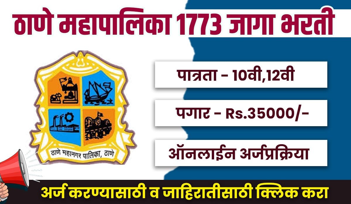 Thane Mahapalika Recruitement 2025