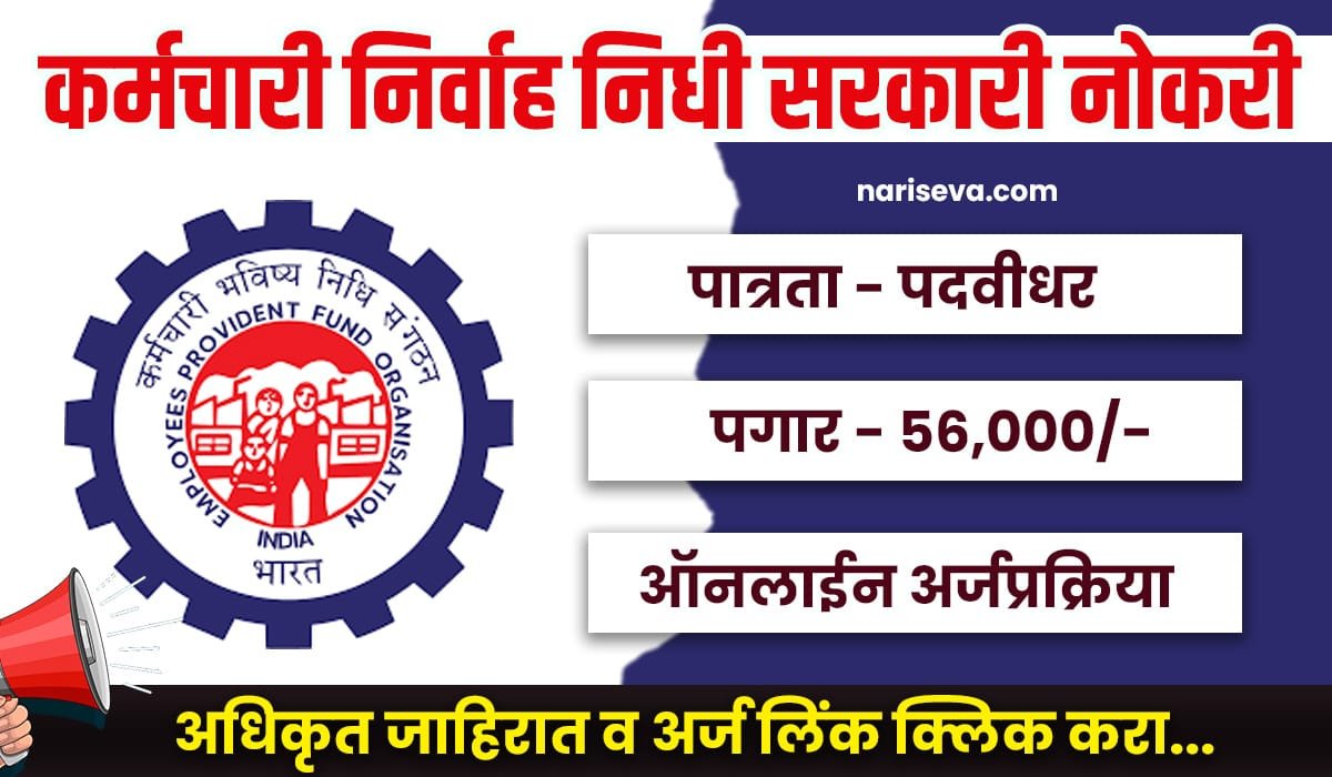 UPSC EPFO Bharti 2025