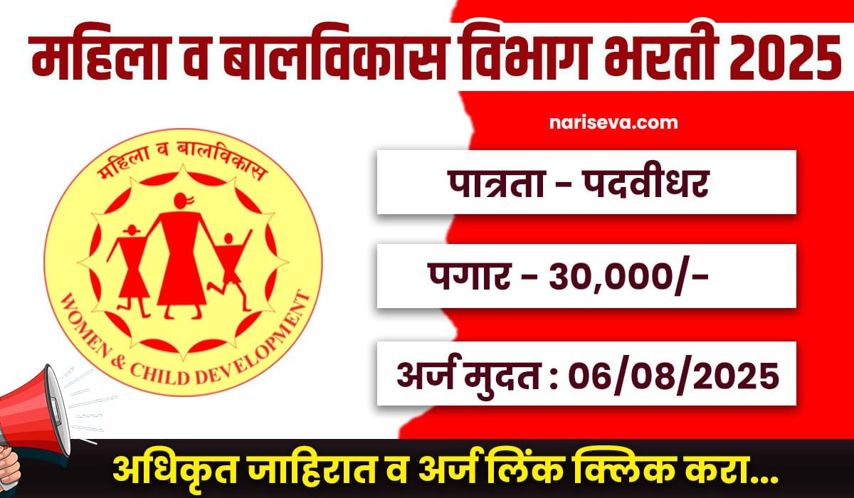 WCD Daman Bharti 2025